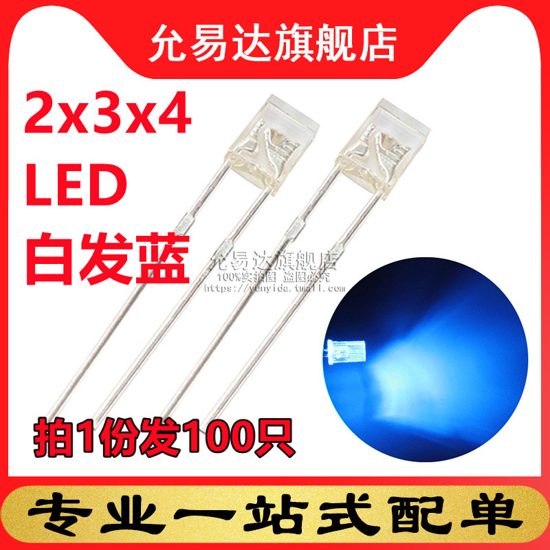 2*3*4发光二极管白发蓝
