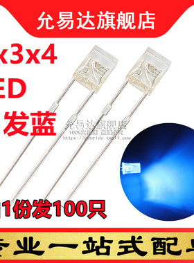 2*3*4白发蓝 2x3x4方形蓝色发光二极管 (100只)
