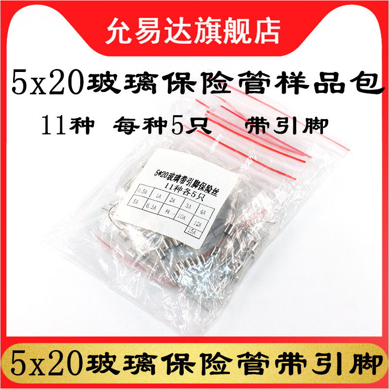 1511mm5A只包20-用.05玻璃保险管x常A种共脚55V带20引2505*