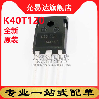 全新原装三极管 K40T120  IKW40T120 或IKW40T1202 (1只)