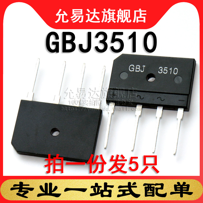 电磁炉整流桥堆全新现货GBJ3510