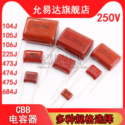 CBB电容器 250V 473J 104J 474J 684J 105J 225J 475J 106J