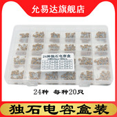 480只24种独石电容盒套装 50V 10UF 无极陶瓷电容样品盒 10PF
