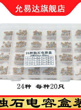 480只24种独石电容盒套装 无极陶瓷电容样品盒 10PF~10UF 50V