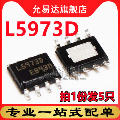 原装  L5973D L5973D013TR 贴片SOP-8  (5只)
