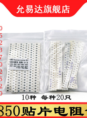 0805贴片电阻包R100 R220 R330 R470 R500 1R00 精度1%10种各20只