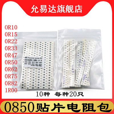 0805贴片电阻包R100 R220 R330 R470 R500 1R00 精度1%10种各20只