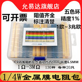 2600只 盒装 元 130种 0.25W全系列阻值 4W金属膜电阻包 件包
