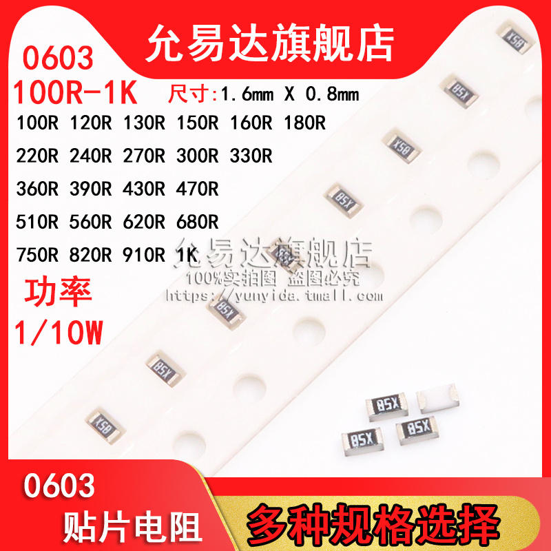 0603贴片电阻精度5%330R510R