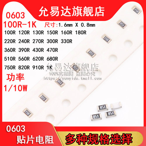 0603贴片电阻精度5%330R510R