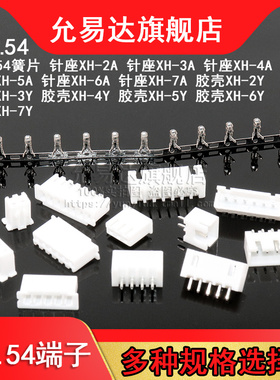 XH2.54 接插件 直针插座 XH-2A-3A-4A-5A-6A-7A-8A-9A-10P连接器