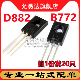 全新三极管TO D882 B772 20只 126