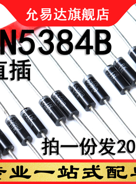 IN5384B 直插  原装二极管 20只