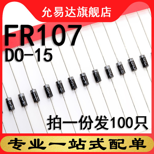 原装二极管FR107全新正品