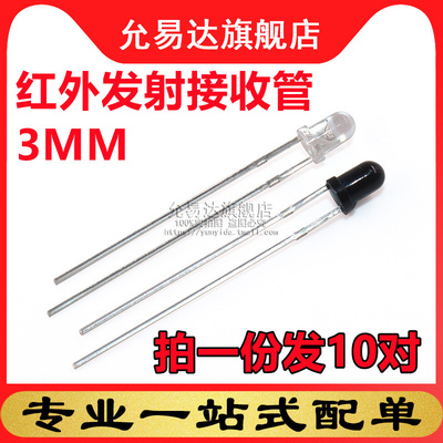 接收红外发射管F3圆头LED型