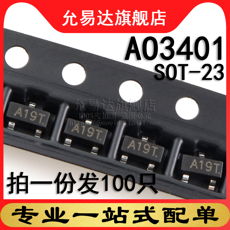 印字贴片三极管AO3401SOT-23