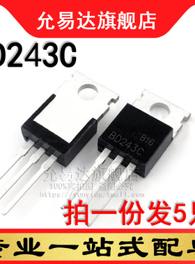全新三极管 BD243C TO-220 (5只)