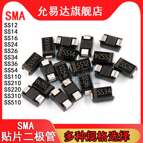 贴片二极管SMA SS14 34 12 16 24 26 36 54 110 210 220 310 510 - 封面