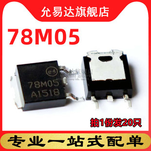 三极管 稳压管 国产全新78M05  TO-252贴片