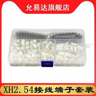 XH2.54 5P膠殼針座接線端子套裝 560pcs杜邦端子連接器