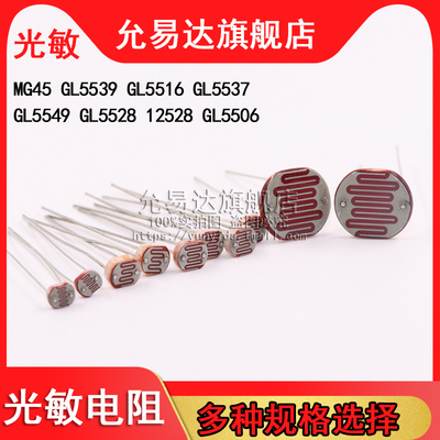 光敏电阻mg45553755495528