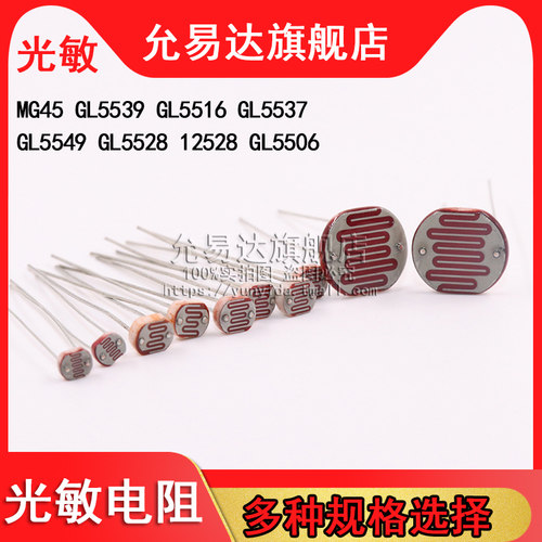 光敏电阻mg45553755495528