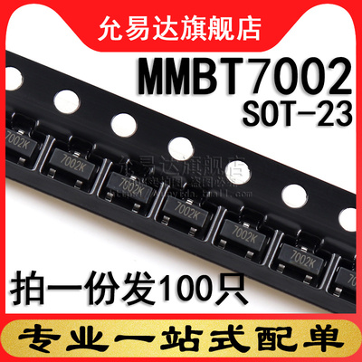 贴片三极管MMBT7002SOT-23