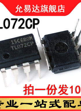 全新原装 TL072CP 直插 DIP8 (10只)