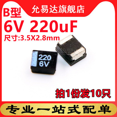 钽电容黑色全新现货B型