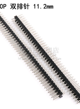 双排针 间距2.54mm 直针 2*40P双排 11mm/17mm （10只）