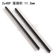 间距2.54mm 10只 直针 40P双排 双排针 17mm 11mm