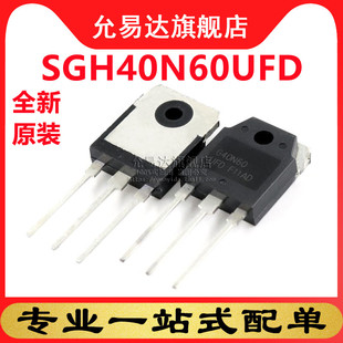 三极管 1只 SGH40N60UFD 247 全新原装