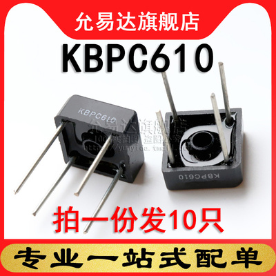 kbpc610整流桥桥堆10只