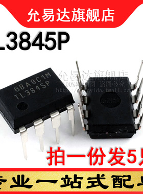 全新原装 TL3845P DIP8 (5只)