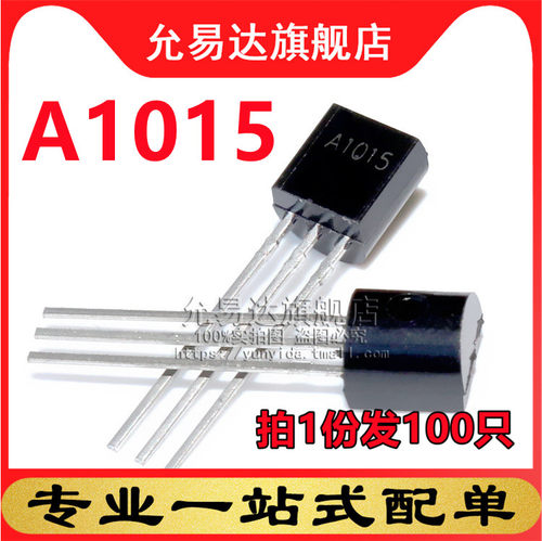 全新三极管A1015TO-92样品盒