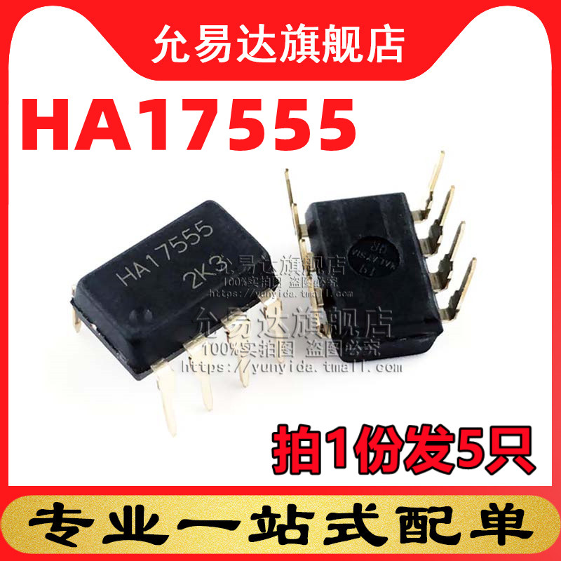 进口全新原装 HA17555进口全新原装时基电路 DIP-8