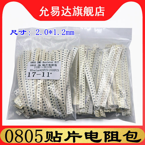 0805贴片电阻精度5%样品包