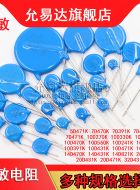 压敏电阻5D 7D 10D 14D 32D431K 471K 391K 821K 470K 331K 560K