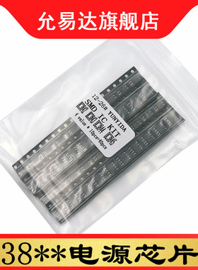 贴片电源IC样品包 UC3842B UC3843B UC3844B UC3845B四种各10只