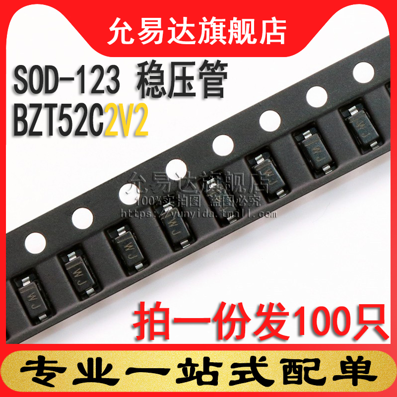 SOD-123稳压管BZT52C2V2 1206贴片二极管 2V2 (100只)