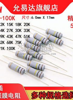 3W碳膜电阻 精度5% 10K~100K欧 15K 20K 33K 47K 51K 68K 75K 12K