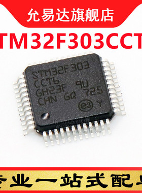 全新原装正品STM32F303CCT6 LQPF-48