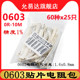 0603贴片电阻样品包 60种每种25只 10M 精度1%