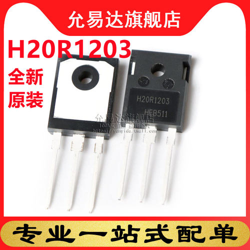 全新原装三极管H20R1203