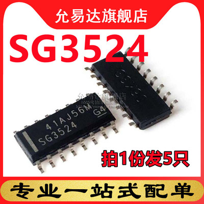 进口全新原装SG3524DR SG3524 贴片SOP (5只)