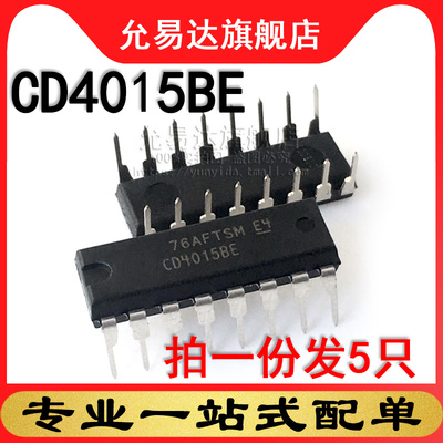 全新原装进口CD4015BE 直插 DIP  (5只)