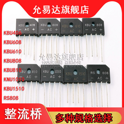 整流桥rs808kbu808kbu1010