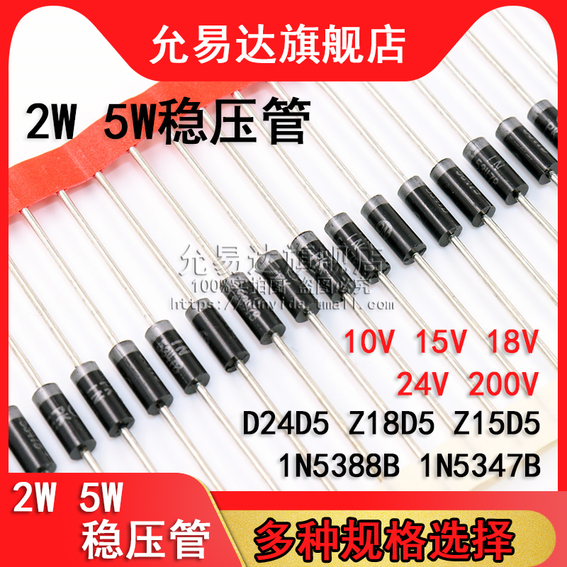 2W5W稳压管Z24D5Z18