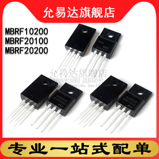 全新 三极管 MBRF10200 MBRF20100 MBRF20200 塑封 (10只)