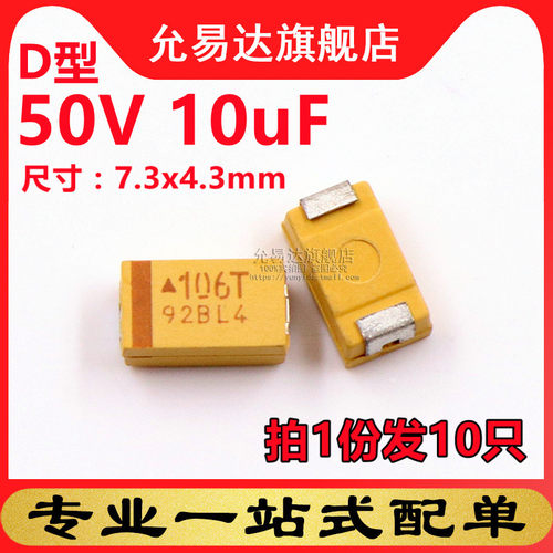 钽电容10只全新现货50V10uF